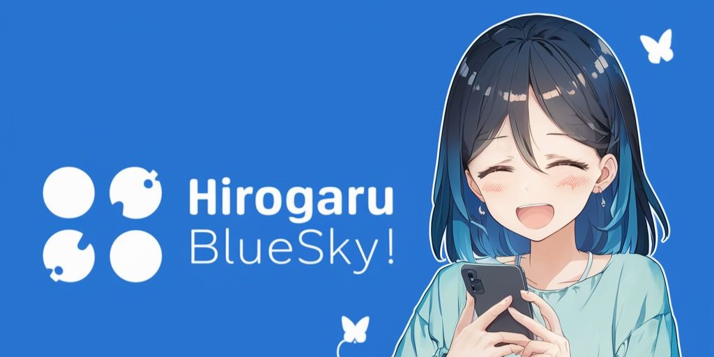 ひろがるBluesky!