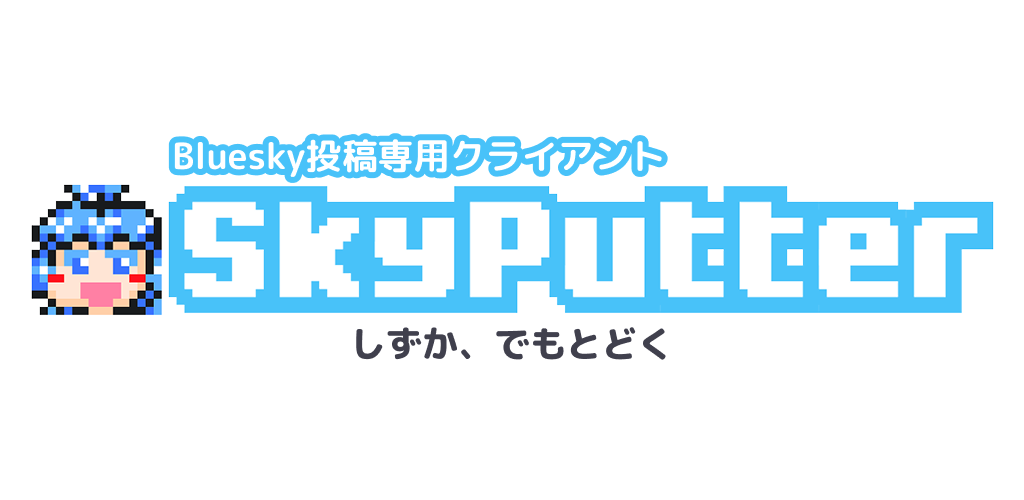 SkyPutter